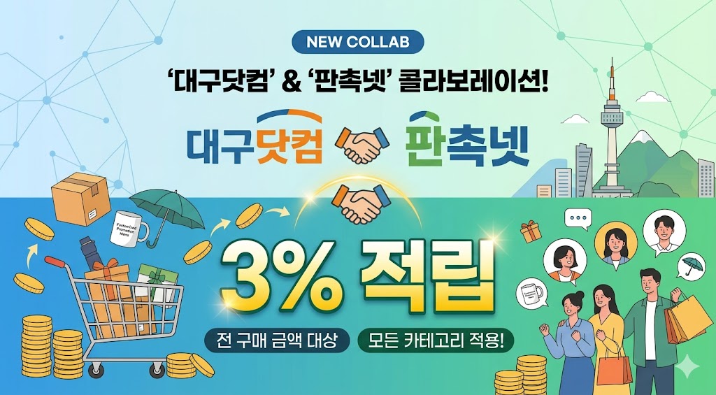 판촉물 사이트